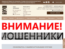 Tablet Screenshot of kostandard.ru